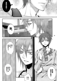(C82) [VALIANT (Shijima Kiri)] Dakara Ore wa, H ga Dekinai. (Kuroko no Basuke) [Chinese] - page 16