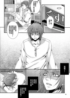 (C82) [VALIANT (Shijima Kiri)] Dakara Ore wa, H ga Dekinai. (Kuroko no Basuke) [Chinese] - page 14