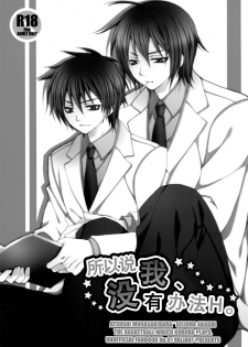 (C82) [VALIANT (Shijima Kiri)] Dakara Ore wa, H ga Dekinai. (Kuroko no Basuke) [Chinese] - page 3