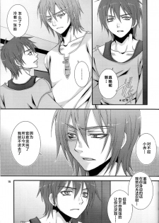 (C82) [VALIANT (Shijima Kiri)] Dakara Ore wa, H ga Dekinai. (Kuroko no Basuke) [Chinese] - page 15