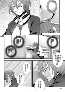 (C82) [VALIANT (Shijima Kiri)] Dakara Ore wa, H ga Dekinai. (Kuroko no Basuke) [Chinese] - page 10