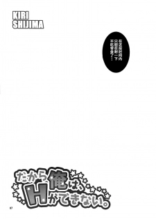 (C82) [VALIANT (Shijima Kiri)] Dakara Ore wa, H ga Dekinai. (Kuroko no Basuke) [Chinese] - page 7