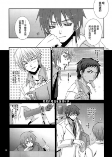 (C82) [VALIANT (Shijima Kiri)] Dakara Ore wa, H ga Dekinai. (Kuroko no Basuke) [Chinese] - page 13
