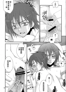 (C82) [VALIANT (Shijima Kiri)] Dakara Ore wa, H ga Dekinai. (Kuroko no Basuke) [Chinese] - page 19