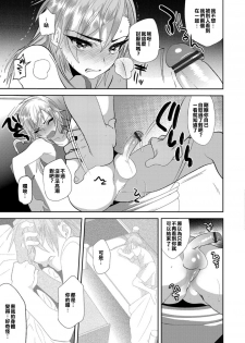 [MineMura] Revenge Match (Otokonoko Heaven's Door 3) [Chinese] [君子之間的性交就是要射到精液淡得像水一般漢化組] [Digital] - page 15