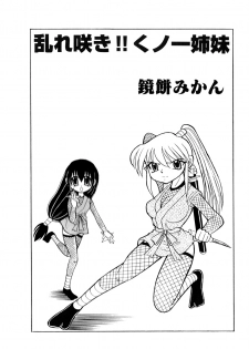 [Tangerine Ward (Tange Rin)] Midarezaki!! Kunoichi Shimai - page 2