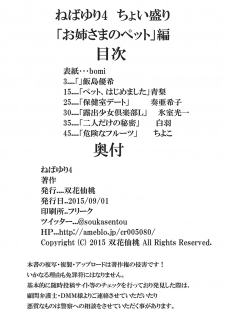 [Souka Sentou (Various)] Neba Yuri 4 - Choimori [Digital] - page 49