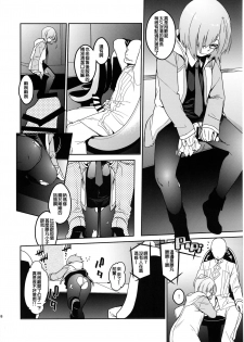 [MARCH (Minakuchi Takashi)] Shielder ni mo Aru Jakuten (Fate/Grand Order) [Chinese] [MEGA巨莖怪漢化] [Digital] - page 17