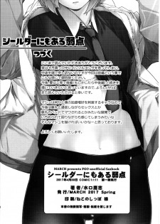 [MARCH (Minakuchi Takashi)] Shielder ni mo Aru Jakuten (Fate/Grand Order) [Chinese] [MEGA巨莖怪漢化] [Digital] - page 19