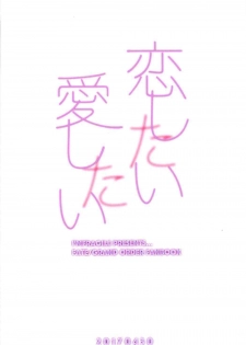 (COMIC1☆11) [i'm Fragile (HisayakiQ)] Koishii itoshii (Fate/Grand Order) - page 18