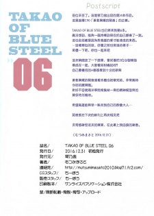 (C91) [Kotonosha (Mutsumi Masato)] TAKAO OF BLUE STEEL 06 (Arpeggio of Blue Steel) [Chinese] [一匙咖啡豆汉化组] - page 26