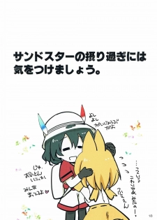 (COMIC1☆11) [Aruku Denpatou no Kai (Kimura Shuuichi, Touka)] No No No -Kansatsu Friends- (Kemono Friends) - page 18