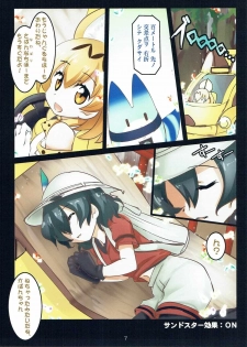 (COMIC1☆11) [Aruku Denpatou no Kai (Kimura Shuuichi, Touka)] No No No -Kansatsu Friends- (Kemono Friends) - page 7