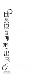 [Ura Urethan (Akari Seisuke)] Danchou-dono ni wa Rikai ga Dekinai (Granblue Fantasy) [Chinese] [最安靜的時刻回憶總是最喧囂的惡魔魚酒漢化組] [Digital] - page 20