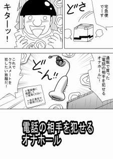 [bbwH] Denwa no Aite o Okaseru Onahole - page 2