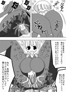 [bbwH] Denwa no Aite o Okaseru Onahole - page 13
