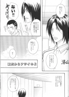 (C84) [B.S CO; (Aozora Aoi)] Atsushi-kun no Suki na Mono (Kuroko no Basuke) - page 24