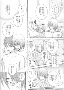 (C84) [B.S CO; (Aozora Aoi)] Atsushi-kun no Suki na Mono (Kuroko no Basuke) - page 19