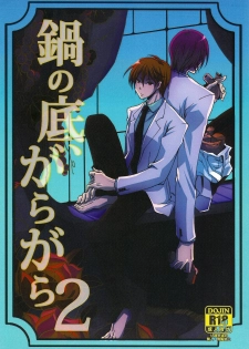 [奇械帝都 (Kobayashi Kunoki)] 鍋の底、がらが2 (Kuroko no Basuke) - page 1
