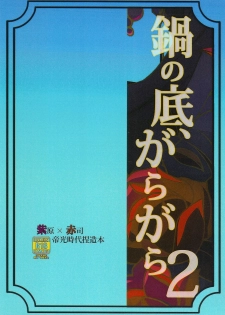 [奇械帝都 (Kobayashi Kunoki)] 鍋の底、がらが2 (Kuroko no Basuke) - page 2