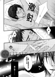 [Mix Juice] Shirushi (Kuroko no Basuke) [Chinese] - page 5