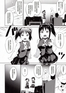 (COMIC1☆11) [Ringoya (Alp)] TRANCE CONTROL (Love Live! Sunshine!!) [Chinese] [塔布里斯個人漢化] - page 4