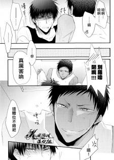 (GOOD COMIC CITY 19) [cccheese (Mitsuki Sakura)] AoKa ga Toile de Naniyara Yatte Iru you desu. (Kuroko no Basuke) [Chinese] - page 17