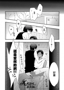 (GOOD COMIC CITY 19) [cccheese (Mitsuki Sakura)] AoKa ga Toile de Naniyara Yatte Iru you desu. (Kuroko no Basuke) [Chinese] - page 4