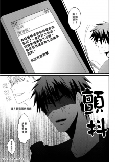 (Shadow Trickster 2) [2374 (御帝)] Call : Summon (Kuroko no Basuke) [Chinese] - page 14