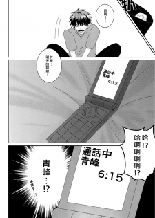 (Shadow Trickster 2) [2374 (御帝)] Call : Summon (Kuroko no Basuke) [Chinese] - page 9