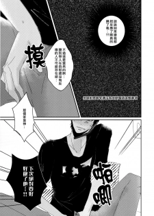 (Shadow Trickster 2) [2374 (御帝)] Call : Summon (Kuroko no Basuke) [Chinese] - page 6