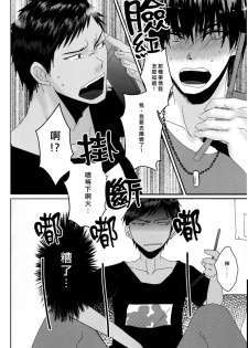 (Shadow Trickster 2) [2374 (御帝)] Call : Summon (Kuroko no Basuke) [Chinese] - page 11