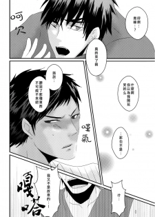 (Shadow Trickster 2) [2374 (御帝)] Call : Summon (Kuroko no Basuke) [Chinese] - page 16