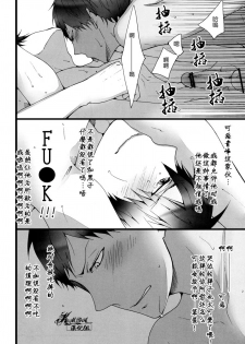 (SPARK7) [BALL:S (som)] Sex Wars (Kuroko no Basuke) [Chinese] - page 11