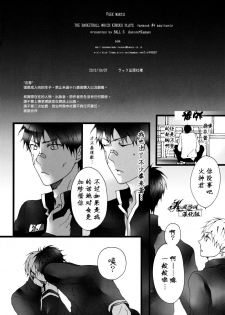 (SPARK7) [BALL:S (som)] Sex Wars (Kuroko no Basuke) [Chinese] - page 17