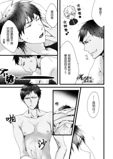 (SPARK7) [BALL:S (som)] Sex Wars (Kuroko no Basuke) [Chinese] - page 4