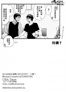 [tyacall (chashiro)] USA Days (Kuroko no Basuke) [Chinese] [2012-10-07] - page 28