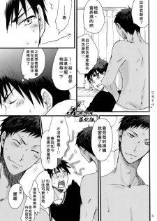 [tyacall (chashiro)] USA Days (Kuroko no Basuke) [Chinese] [2012-10-07] - page 9