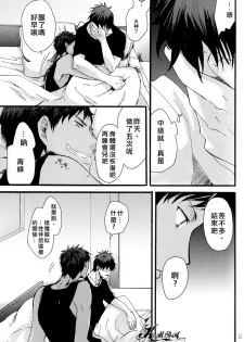 [tyacall (chashiro)] USA Days (Kuroko no Basuke) [Chinese] [2012-10-07] - page 23