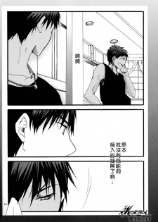 [tyacall (chashiro)] USA Days (Kuroko no Basuke) [Chinese] [2012-10-07] - page 18