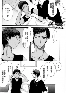 [tyacall (chashiro)] USA Days (Kuroko no Basuke) [Chinese] [2012-10-07] - page 24