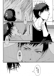 [tyacall (chashiro)] USA Days (Kuroko no Basuke) [Chinese] [2012-10-07] - page 6