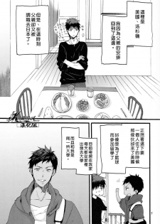 [tyacall (chashiro)] USA Days (Kuroko no Basuke) [Chinese] [2012-10-07] - page 5