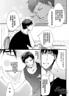 [tyacall (chashiro)] USA Days (Kuroko no Basuke) [Chinese] [2012-10-07] - page 7