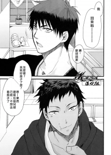 [tyacall (chashiro)] USA Days (Kuroko no Basuke) [Chinese] [2012-10-07] - page 3