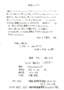 [Fresnel Lens (Hirano Kana)] PLUS tomoko EX (To Heart) - page 49