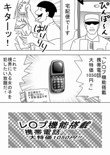 [bbwH] Rape Kinoutousai Keitaidenwa Daitokka 1050 yen!! - page 2