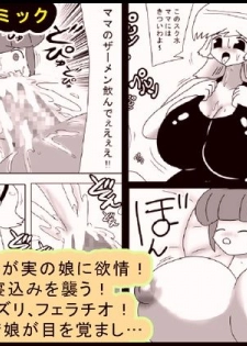 [bbwH] Futanari Mama Ga Jitsuno Musume Ni Dopyudopyu!! - page 1