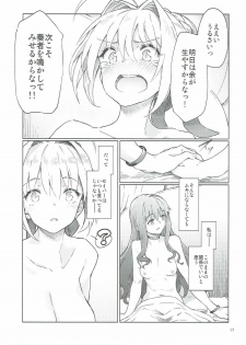 (COMIC1☆11) [Gokusaishiki (Aya Shachou)] Koutei Tokken sEXtella (Fate/EXTELLA) - page 18