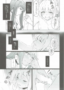 (COMIC1☆11) [Gokusaishiki (Aya Shachou)] Koutei Tokken sEXtella (Fate/EXTELLA) - page 14